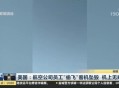 美乘客疑拍到UFO,滴滴司机等乘客时违停被路面拍到，谁负责？