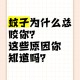 秋蚊子最爱咬5类人,秋天的蚊子为什么咬人更厉害？