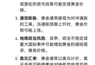 金价大涨两大原因,金价大涨和什么有关？