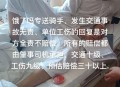 骑手撞人后先送外卖,外卖骑手撞人逃逸怎么办？