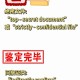 以绝密文件被公开,