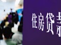 三孩妈20多万买房子,三孩妈20多万买房子合适吗