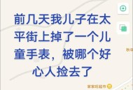 3学生捡到2岁幼童,2岁小孩喜欢捡地上的东西怎么办？