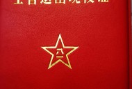 预备役人员证要来了,预备役证件