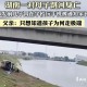 高中生救老人时溺亡,中学生溺水班主任有责任吗？
