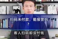 假装扫码实为零元购,假装扫码实为零元购物违法吗