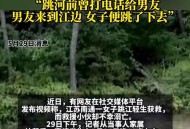 知男友已婚跳江轻生,东莞女子跳江轻生，男子紧跟跳下救人，不料被女子缠住脖子, 你怎么看？
