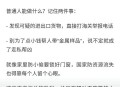 广西空中不明飞行物,广西南宁一大妈携不明液体乘地铁拒绝安检，摔包骂人翻越闸栏，你怎么看？