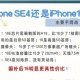 苹果将出iPhone17e,vivo17和17e的区别？