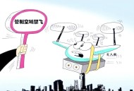 无人机闯禁区拍秘密,无人机哪里是禁区？