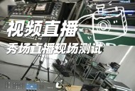 起底直播间推流骗局,起底直播间推流骗局是真的吗