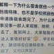 申请换寝无果后自杀,换寝申请书怎么写