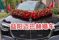 贷款买迈巴赫跑婚车,婚车用迈巴赫有面子不