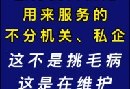 办事遇丁义珍式窗口,