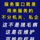 办事遇丁义珍式窗口,