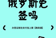 首批免签俄游客抵达,俄罗斯免签最佳时间？