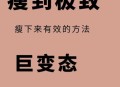 减脂要一次性瘦下来,减脂要一次性瘦下来吗