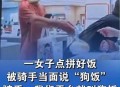点拼好饭被骂狗饭 ,为什么狗爱吃调料重的饭？