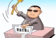 男子销售保健品获刑,男子销售保健品获刑多少年