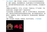 任正非人民日报发声,任正非人民日报发声了吗