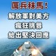 中国措施超日本预期,如果日本军事基地成为美国和北约军事基地，中国应该采取什么措施？