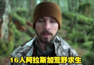 男生荒野求生赛夺冠,荒野独居各季冠军？