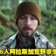 男生荒野求生赛夺冠,荒野独居各季冠军?