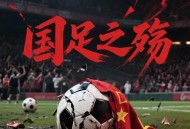 男足海报引巨大争议,恒大发布海报祝贺三八妇女节，如果你的女神也喜欢足球和这支球队，会是什么体验？