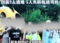 4岁女童翻车窗后失联,四岁小女孩遇难新闻
