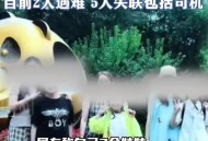 4岁女童翻车窗后失联,四岁小女孩遇难新闻