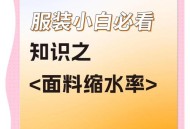 做物理增高后缩水,衣服面料怎样检测？
