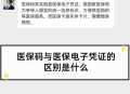 医保码用户超12亿,电子医保卡和医保码有什么区别？