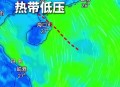 三台风胚胎来了,三台风胚胎共舞