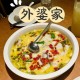 女孩和姥姥被浇高汤,外婆汤做法？