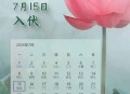 三伏天会更热吗,今年入伏后还会更热吗？