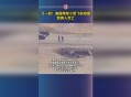 美战机被曝撞上UFO,战机撞美国飞机
