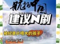 高一拍纪录片火了,适合高中生看的地理节目？