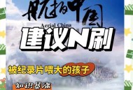 高一拍纪录片火了,适合高中生看的地理节目？
