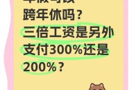 年假能跨年休吗,年假能跨年休吗?