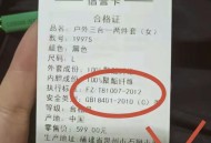 巨型吊牌风吹到男装,纽上男装是按吊牌价吗？