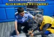 杀女友藏尸水泥16年,杀害女友藏尸案