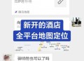 高德免一年入驻费,高德地图酒店入驻条件和费用？