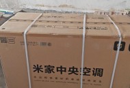 小米空调10年免费修,小米空调怎么保修？