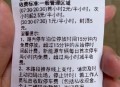 停车4分钟被收2元,某停车场收费标准如下：一小时内(含一小时)，每15分钟收费2.5元；超过一小时，每15分钟收费3？