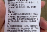 停车4分钟被收2元,某停车场收费标准如下：一小时内(含一小时)，每15分钟收费2.5元；超过一小时，每15分钟收费3？