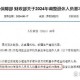 养老金总体上调2%,cpi增幅2%代表什么意思？