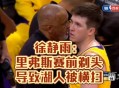 NBA球星剃发修行,学美发难不难？好不好学？