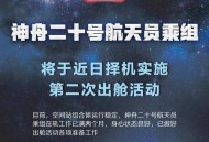 神20乘组5号回地球,