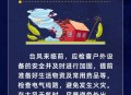 台风来袭十要十不要,台风要来了大家要注意