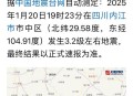 四川发生4.7级地震,四川发生4.7级地震的可能时间